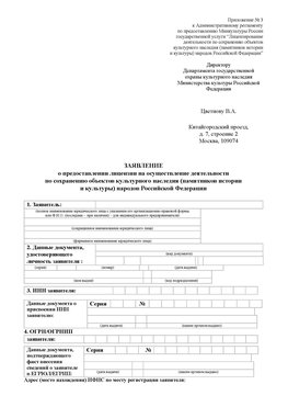 Приложение № 3 Вилючинск Лицензия минкультуры на реставрацию	